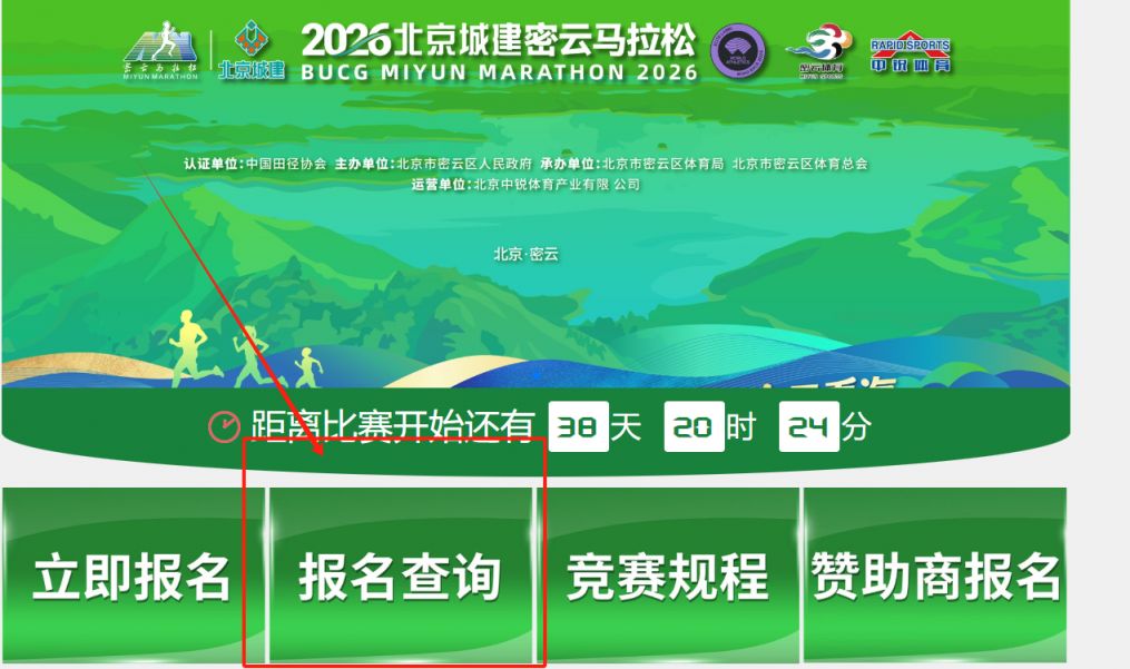 2026北京密云马拉松比赛抽签结果查询时间+入口