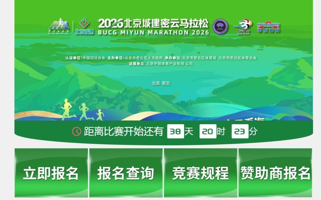 2026北京密云马拉松比赛抽签结果在哪查看（附查询入口官网）