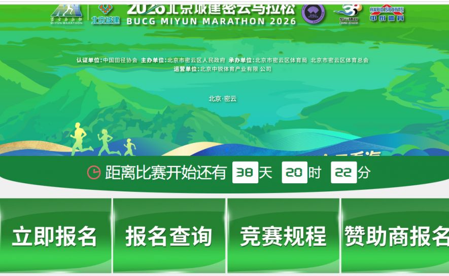 2026北京密云马拉松比赛报名费用标准+入口