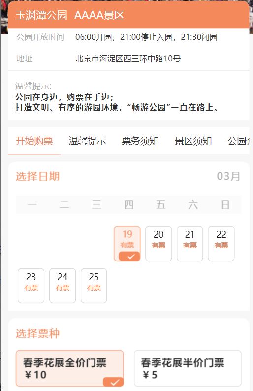 2026北京玉渊潭樱花节活动地点+交通攻略