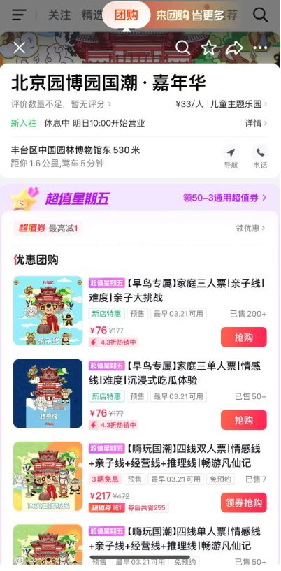 2026北京园博园国潮嘉年华门票+地址