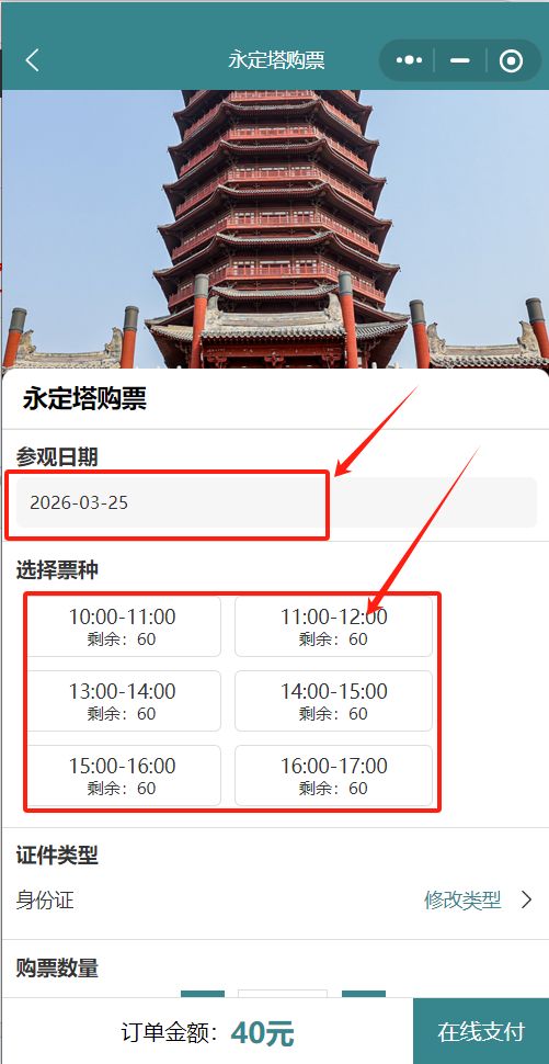 2026北京园博园永定塔门票多少钱一张(附预约购票指南)