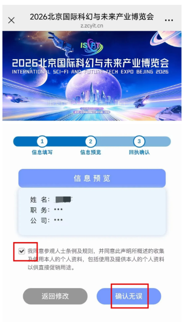 2026北京首钢园科幻嘉年华门票预约入口+流程图