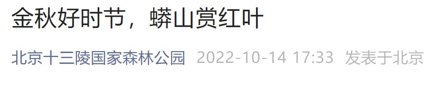 北京蟒山公園最新入園要求一覽（核酸+行程卡）