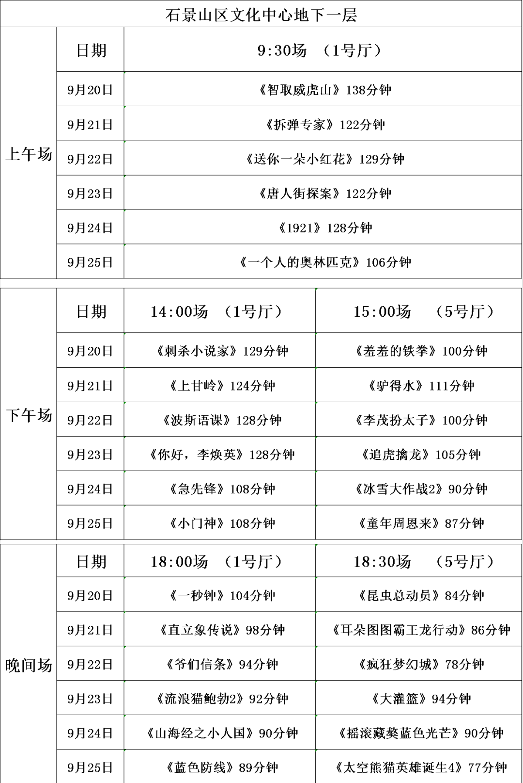 9月19日至25日北京石景山区文化中心线上活动汇总 北京本地宝