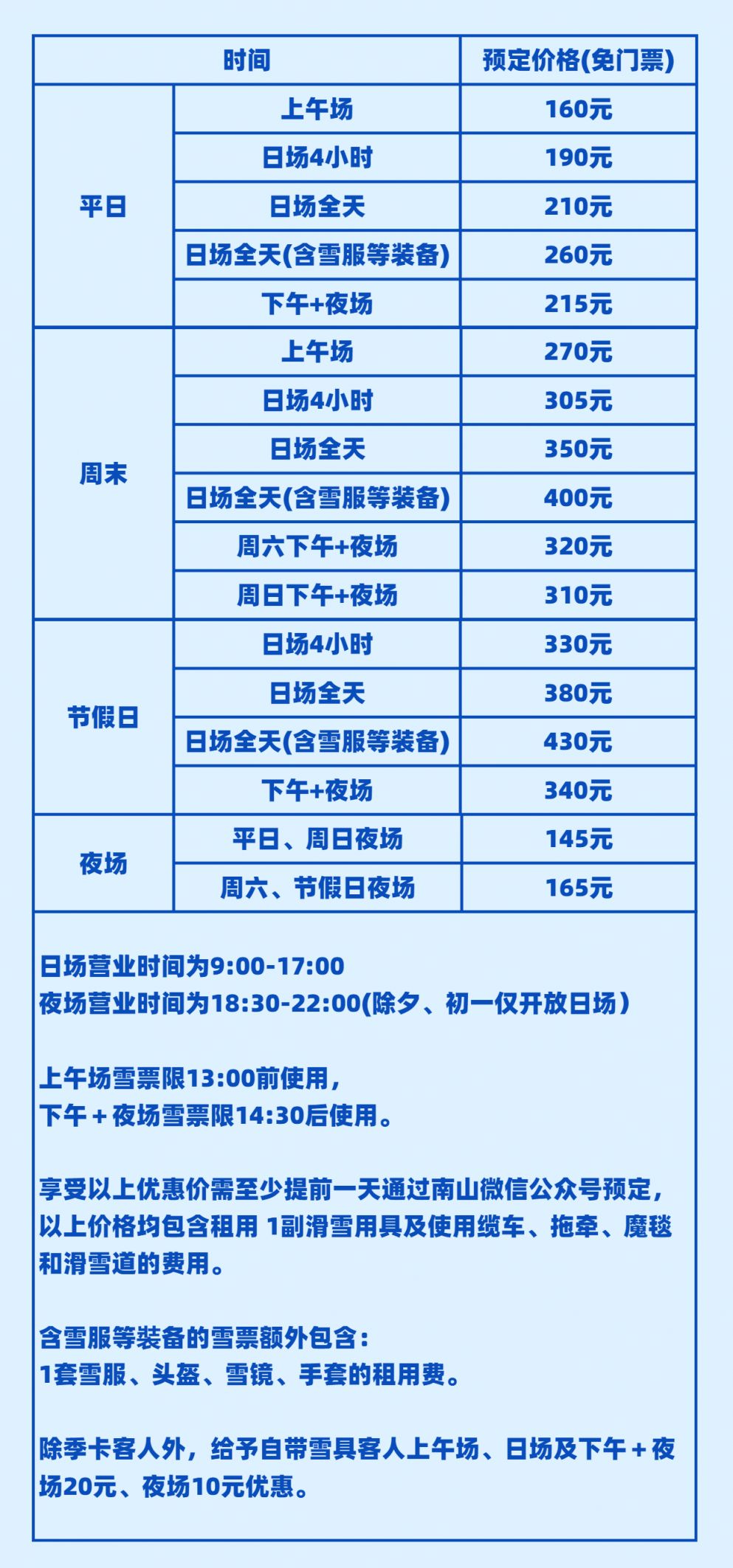 东营滑雪场门票价目表图片