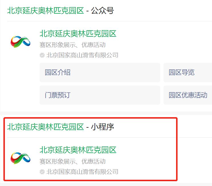 北京延庆奥林匹克园区怎么预定？