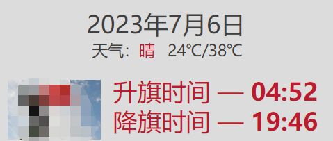 2023年7月6日北京升旗仪式几点开始？附预约时间及入口