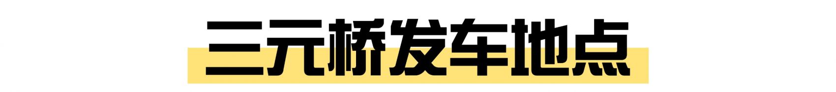 北京南山滑雪场直通巴士乘车地点票价及购票入口