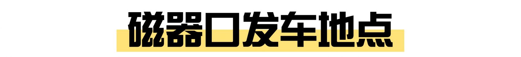 北京南山滑雪场直通巴士乘车地点票价及购票入口
