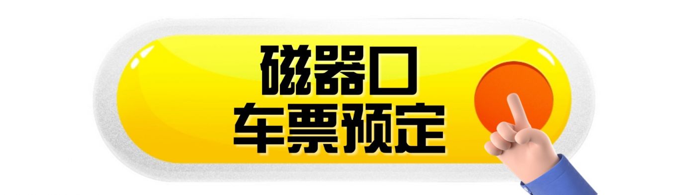 北京南山滑雪场直通巴士乘车地点票价及购票入口