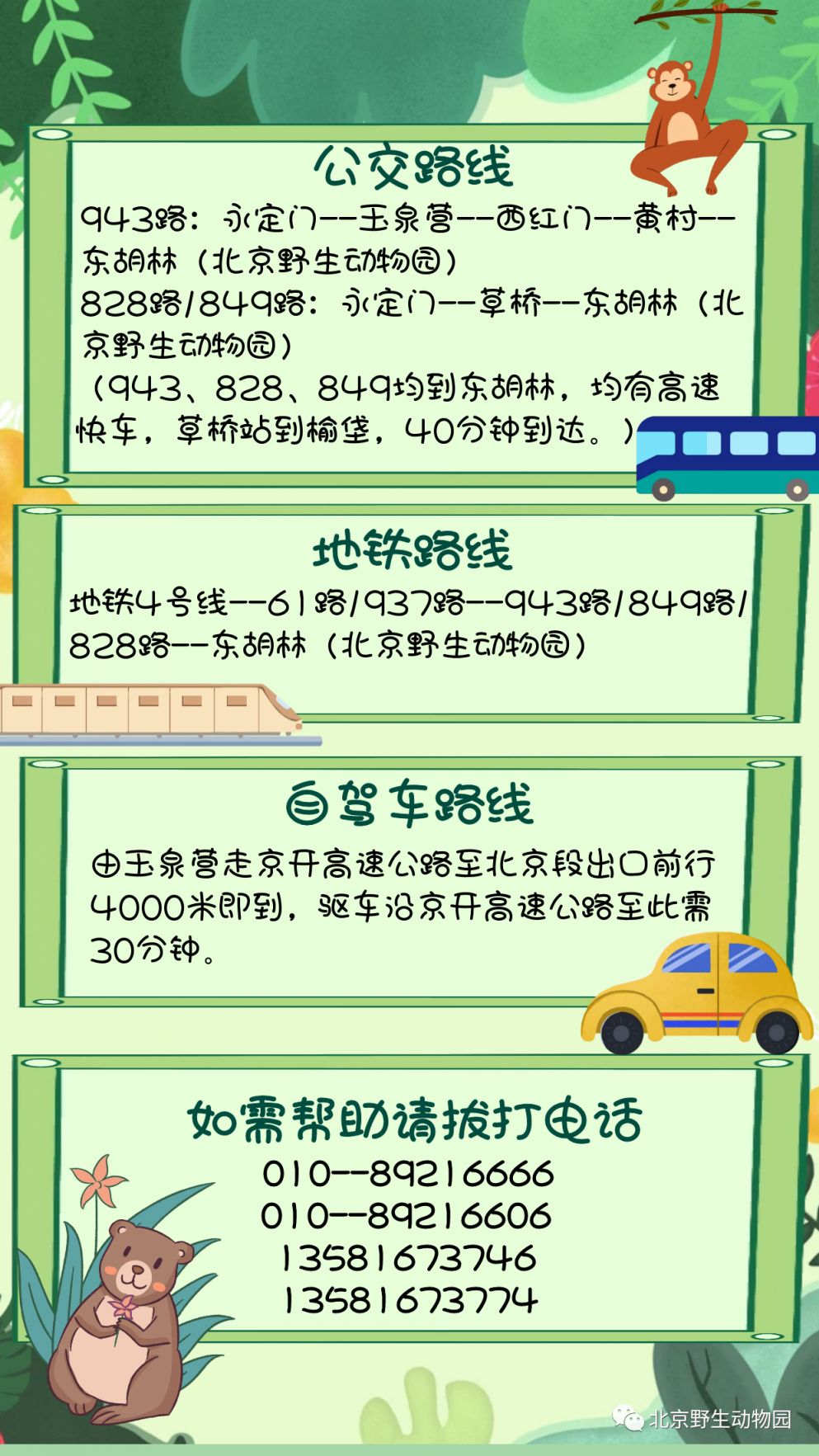 2024年北京六一儿童节有什么活动（时间 地点）
