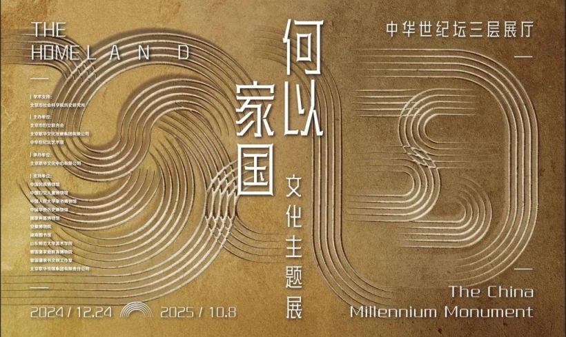 2024年1月北京博物馆展览信息汇总（时间 地点）