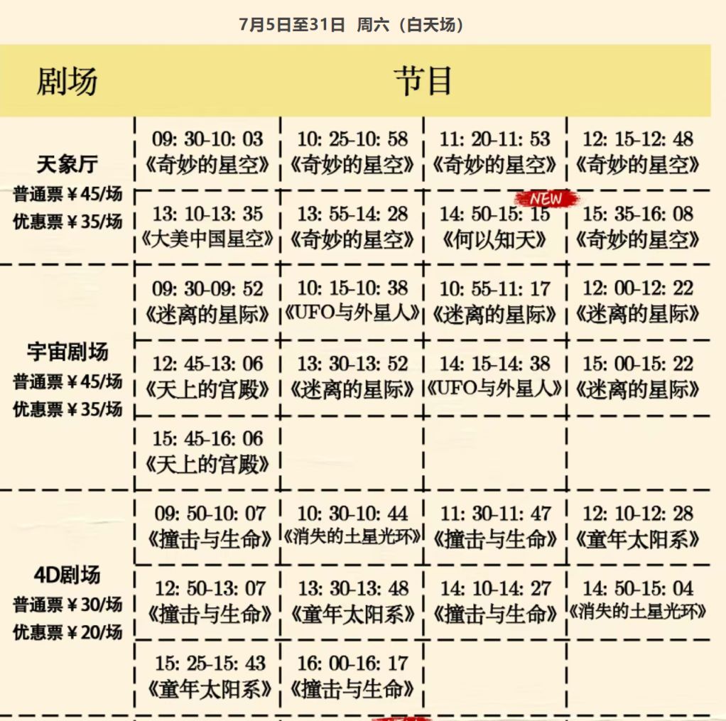 北京天文馆2025暑期参观须知(开放时间 购票 验票)