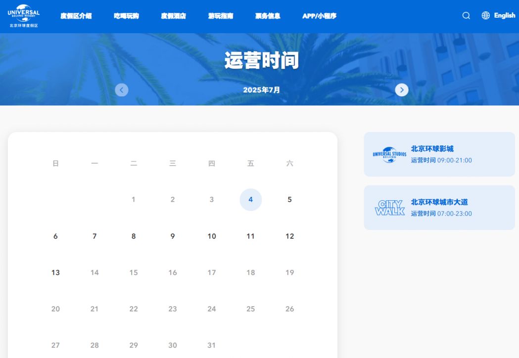 北京环球度假区暑期开放时间（附购票入口）