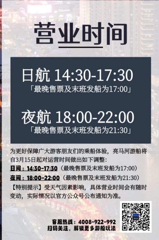 2026北京亮马河游船时间地点票价