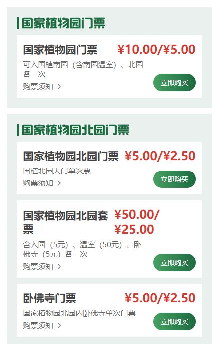 2026北京国家植物园北园赏梅花指南