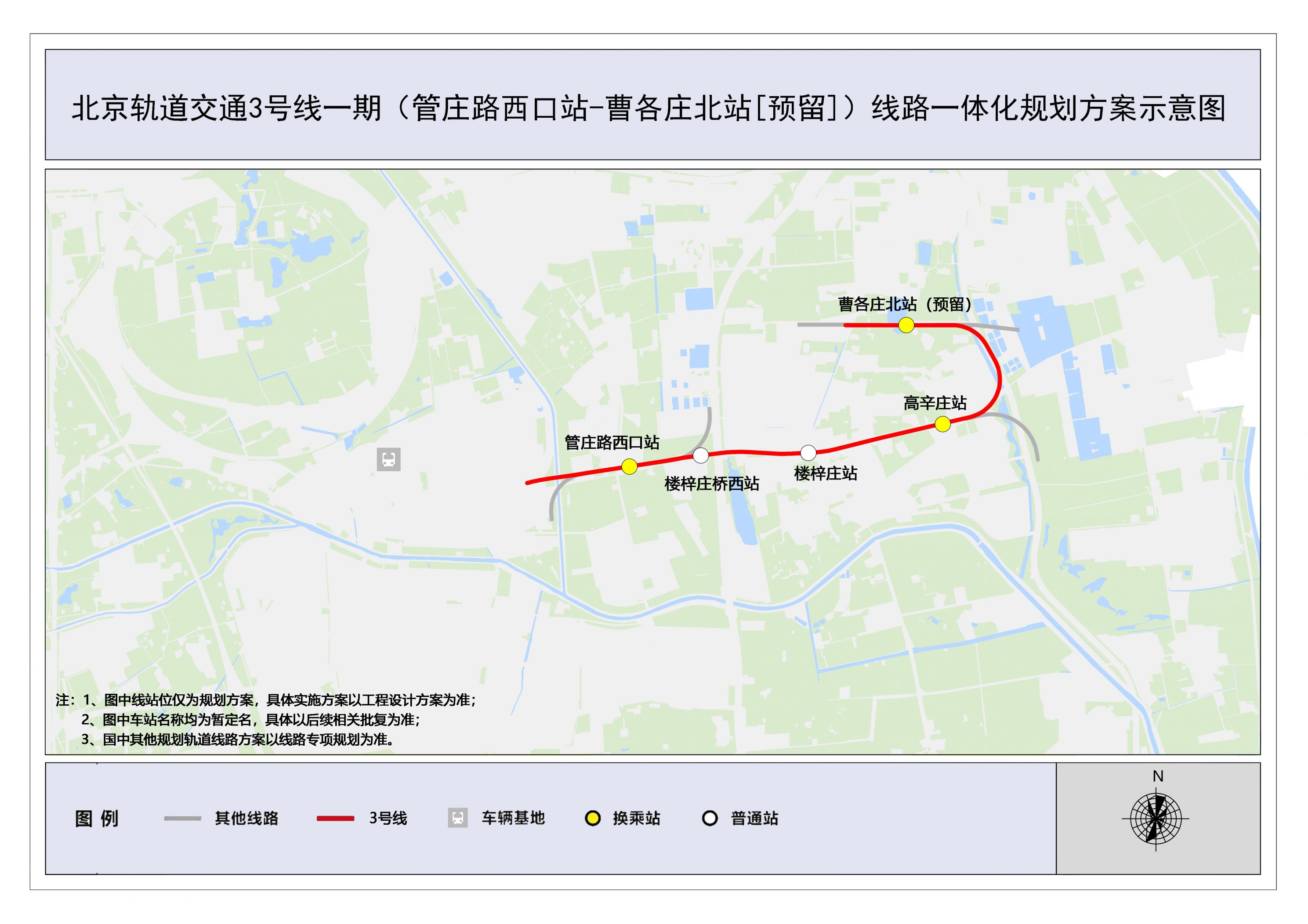 北京地铁3号线一期(管庄路西口站