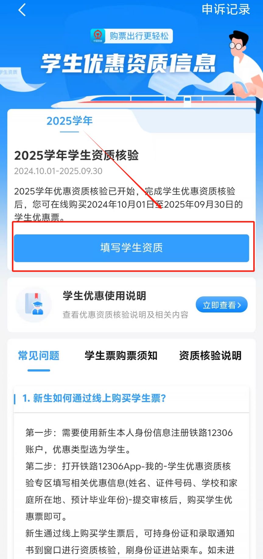 2025春运抢票时间日历表(图)