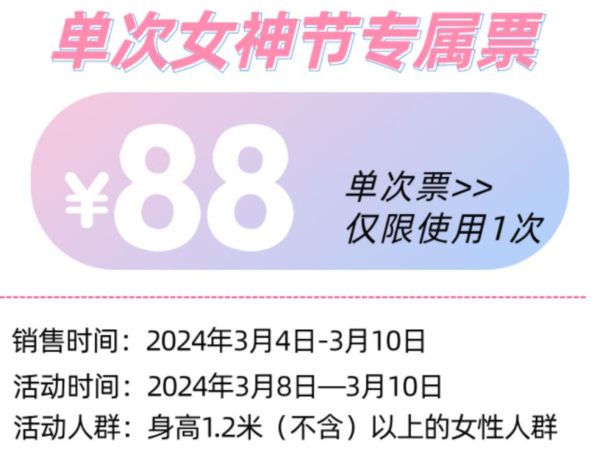 2024北京水立方嬉水乐园三八女神节门票优惠活动