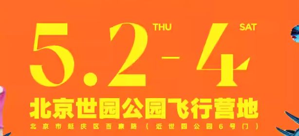 2024北京草莓音乐节退票时间及退票要求