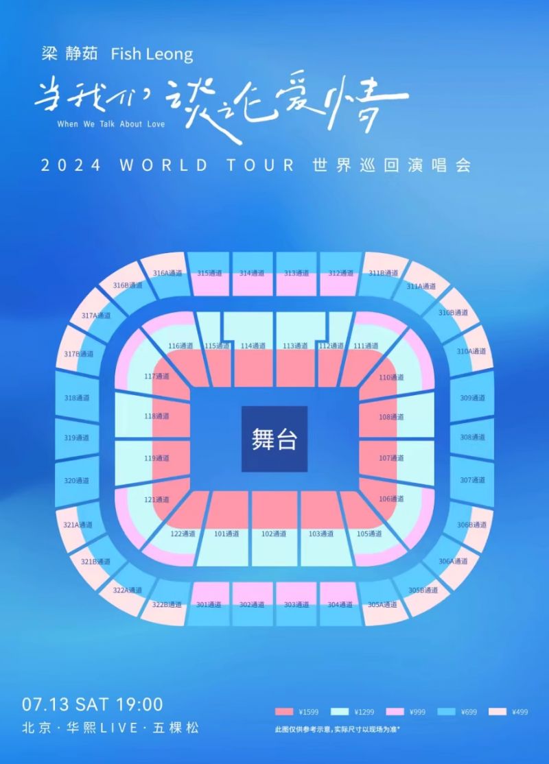 2024年梁静茹北京演唱会座位表(高清版)