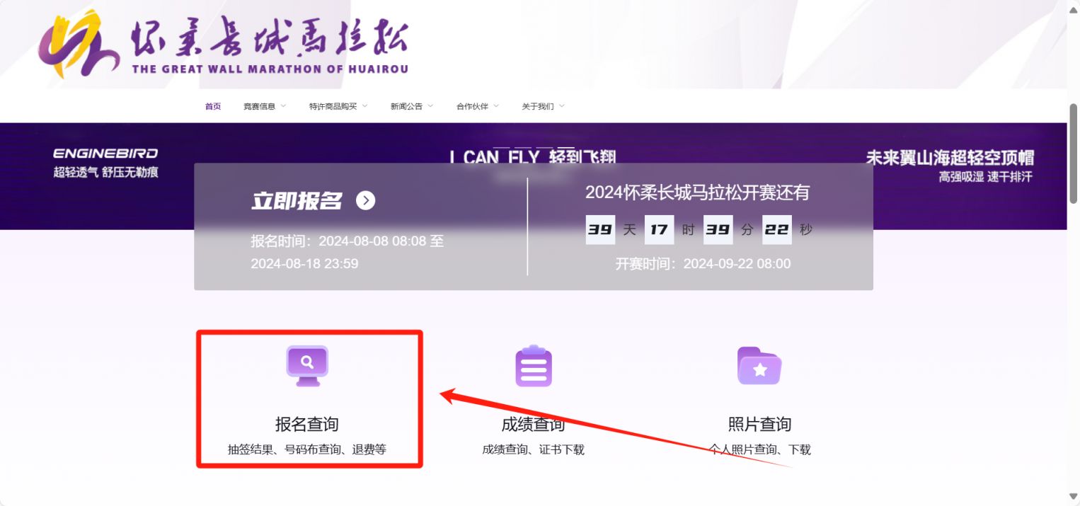 2024北京怀柔长城马拉松报名结果怎么查询 2024北京怀柔长城马拉松