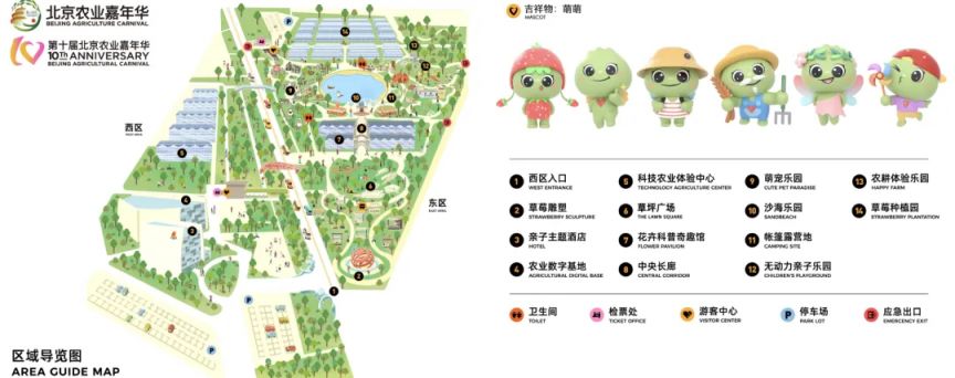 2024北京农业嘉年华攻略_草莓博览园活动时间_北京农业嘉年华