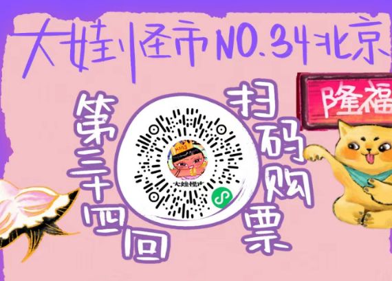 2025北京大娃怪市六一端午复古游园会活动攻略（时间+地点+门票）