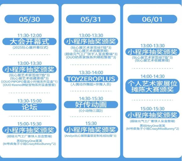 2025北京国际收藏玩具与艺术创意展会活动时间安排