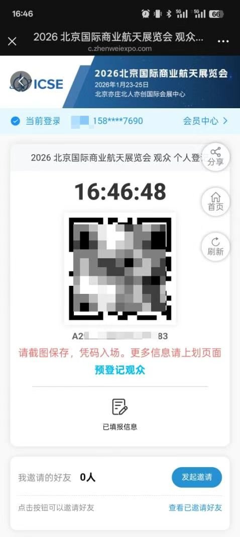 2026北京国际商业航天展览会门票预约登记指南（时间+入口+流程）