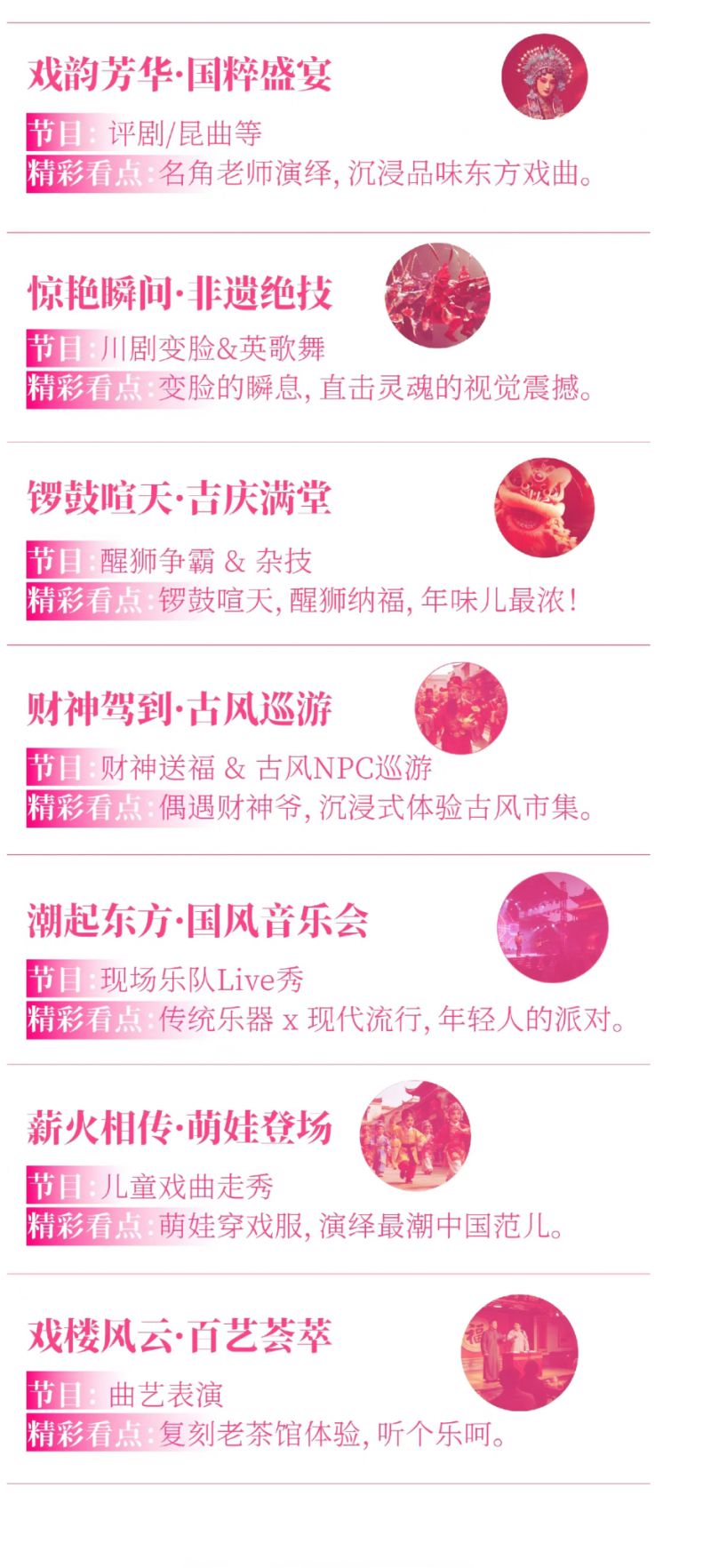 2026北京宛平新春戏曲梨园庙会演出节目单