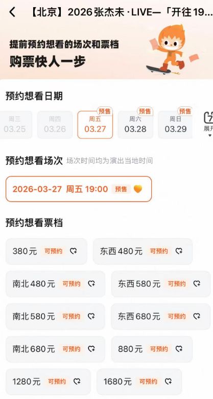 2026北京张杰演唱会门票订购时间+渠道