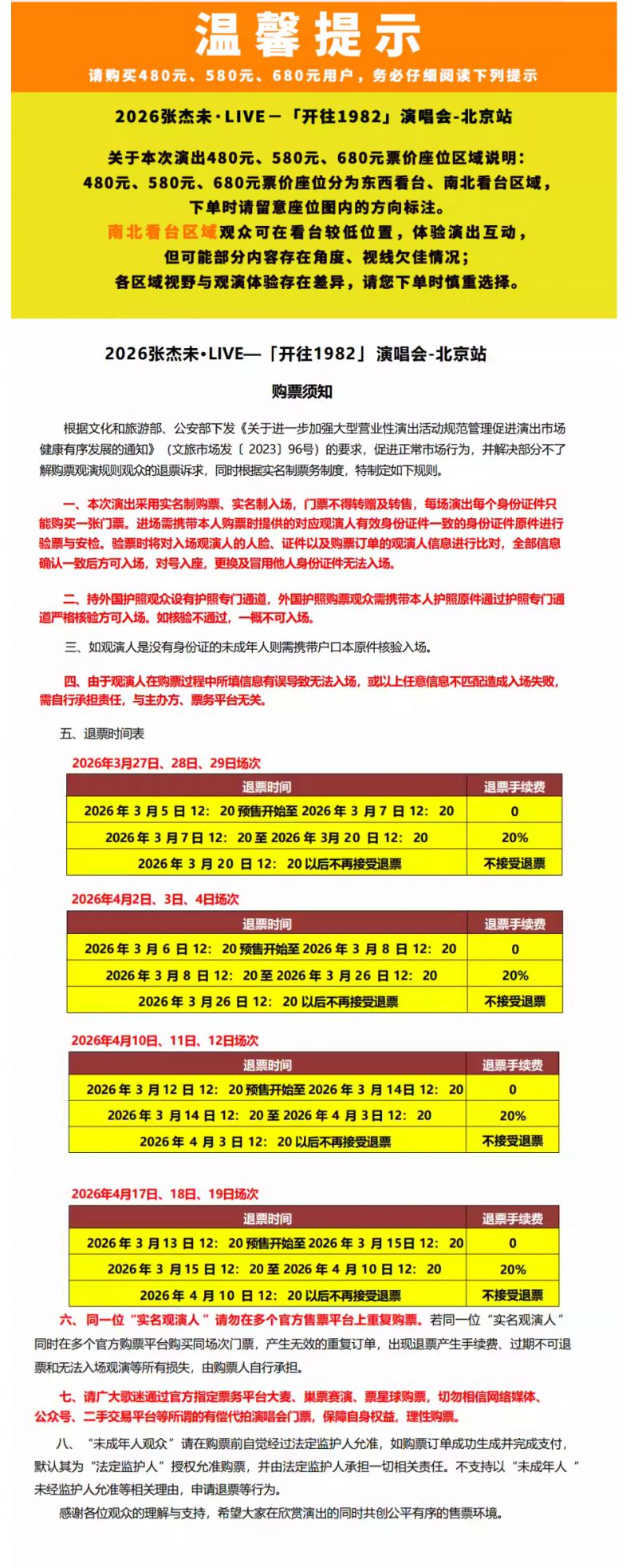2026北京张杰演唱会什么时候开票？（附购票渠道）