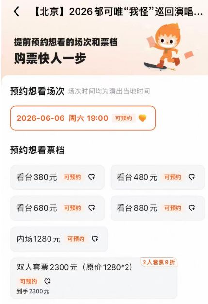 2026郁可唯北京演唱会活动攻略（时间+地点+门票+开票时间+简介）