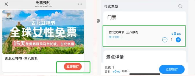 2026北京古北水镇三八妇女节免费门票怎么预约？（附预约入口+时间）