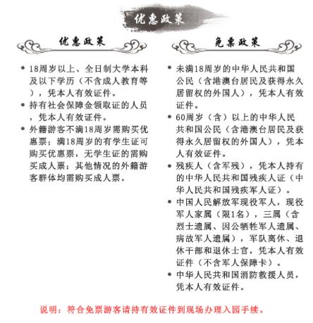 2026北京长城杏花节门票优惠政策（免票+优惠）