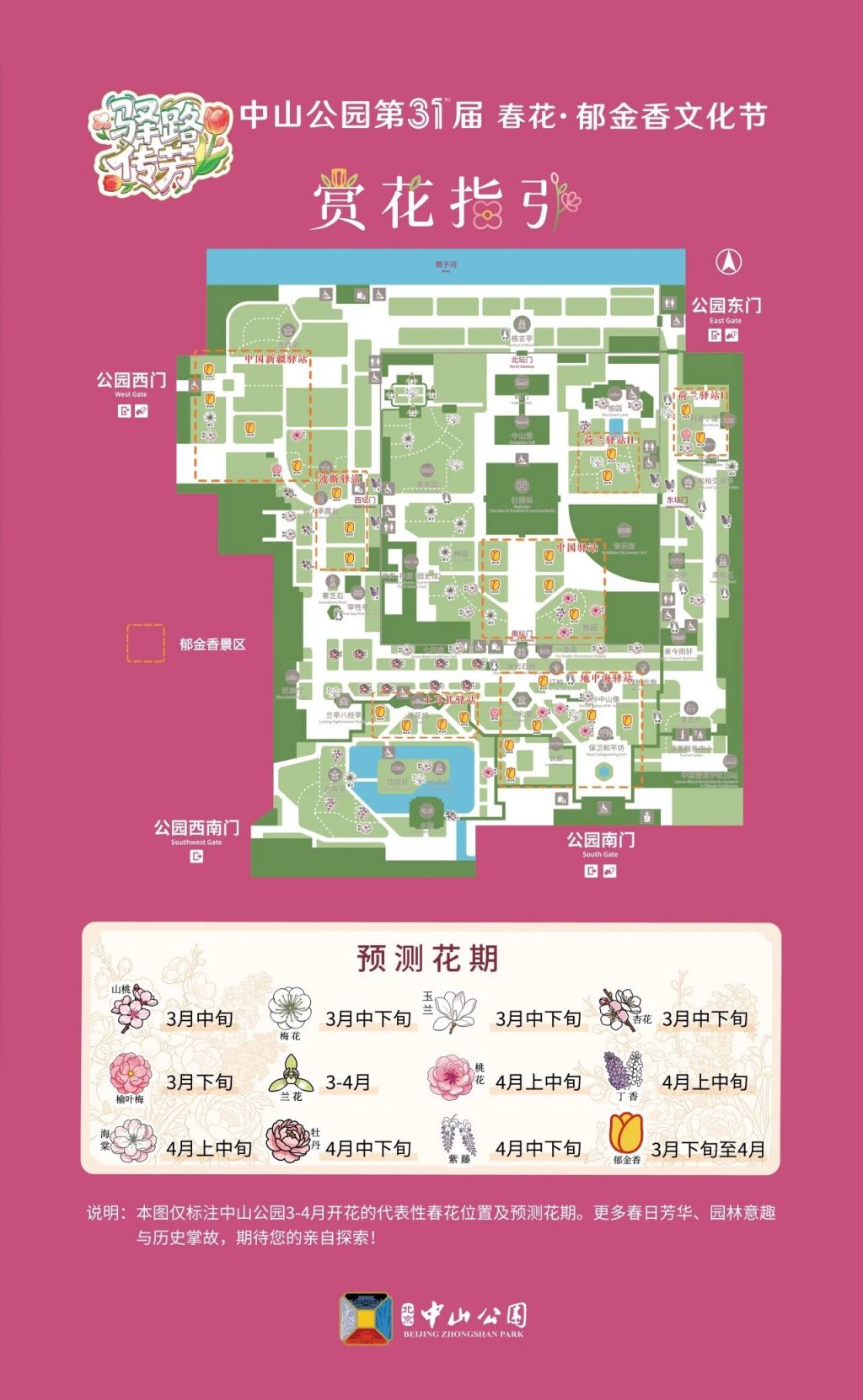 2026北京清明节中山公园郁金香文化节活动(图1)