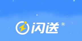 北京闪送开工微信现金红包领取指南