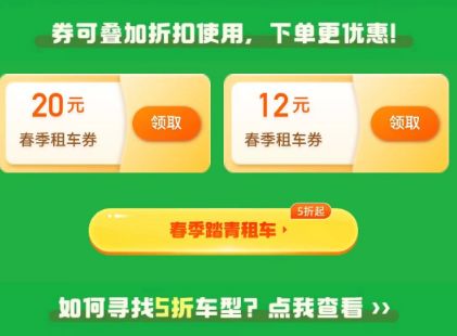 北京哈啰租车优惠券怎么领
