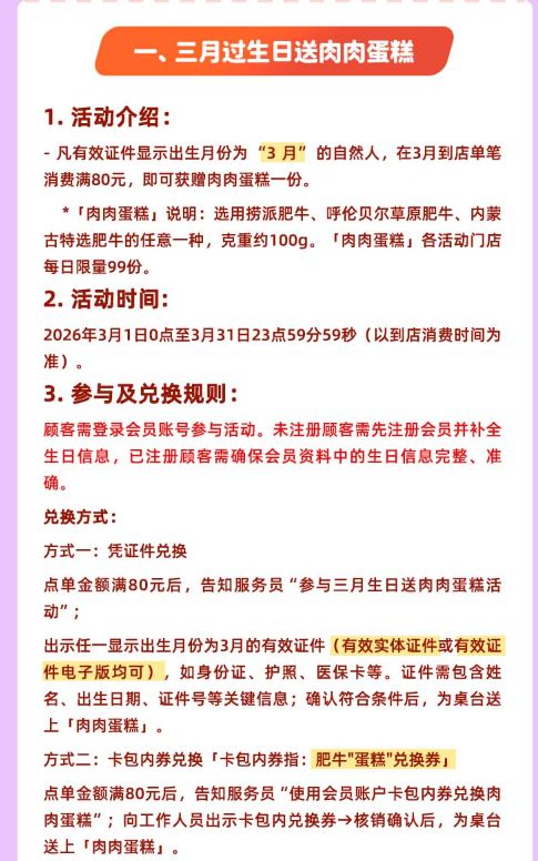 2026海底捞3月生日月特惠活动全攻略（时间+内容）