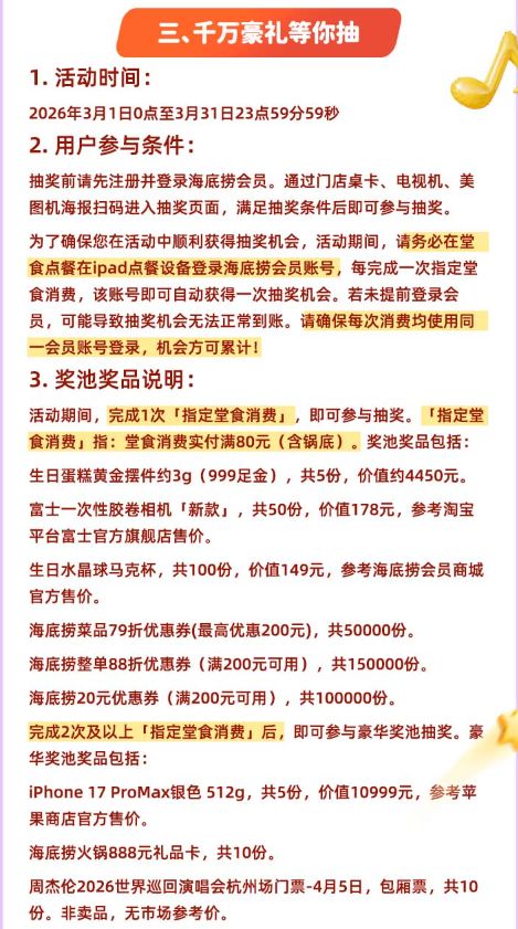 2026海底捞3月生日月特惠活动全攻略（时间+内容）