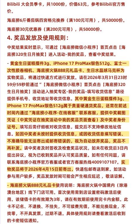 2026海底捞3月生日月特惠活动全攻略（时间+内容）
