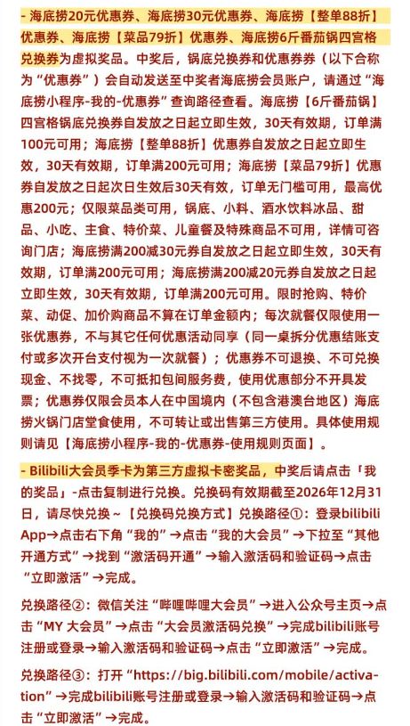 2026海底捞3月生日月特惠活动全攻略（时间+内容）