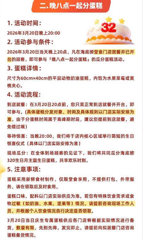 2026海底捞3月生日月特惠活动全攻略（时间+内容）