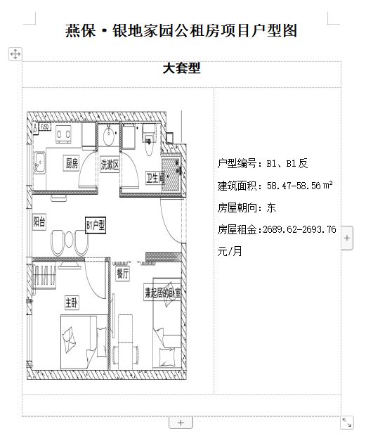 北京丰台区燕保·银地家园公租房项目户型图