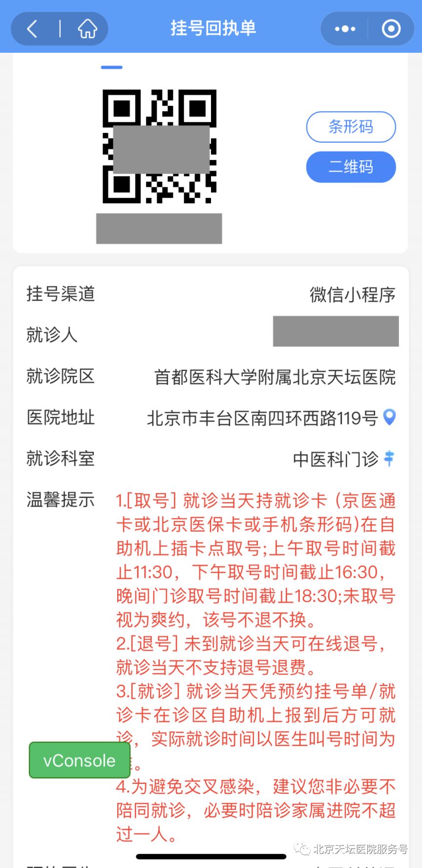 北京挂号平台都有哪些，北京挂号平台app