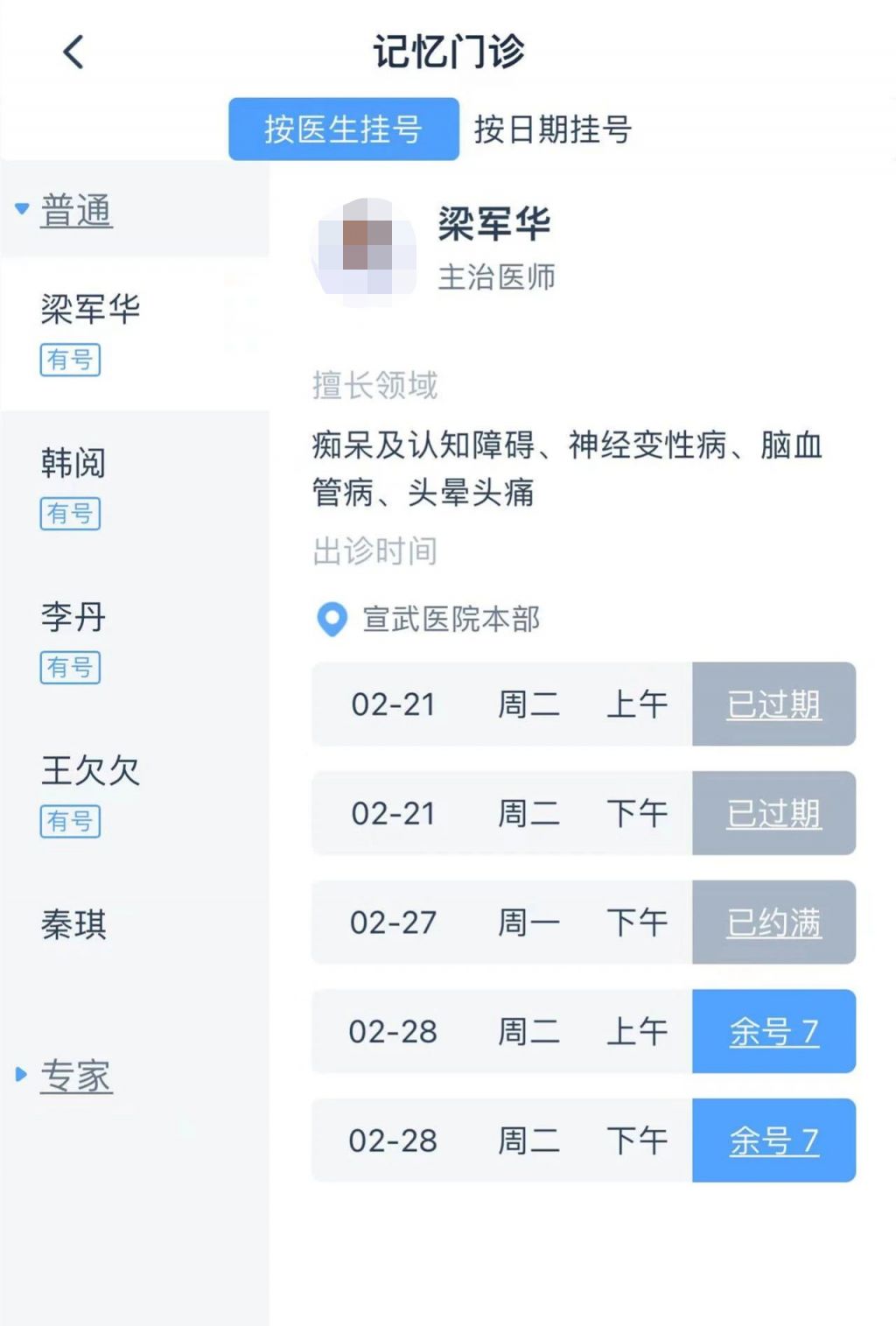 预约挂号后到医院怎么操作(网上预约成功去医院怎么取号)