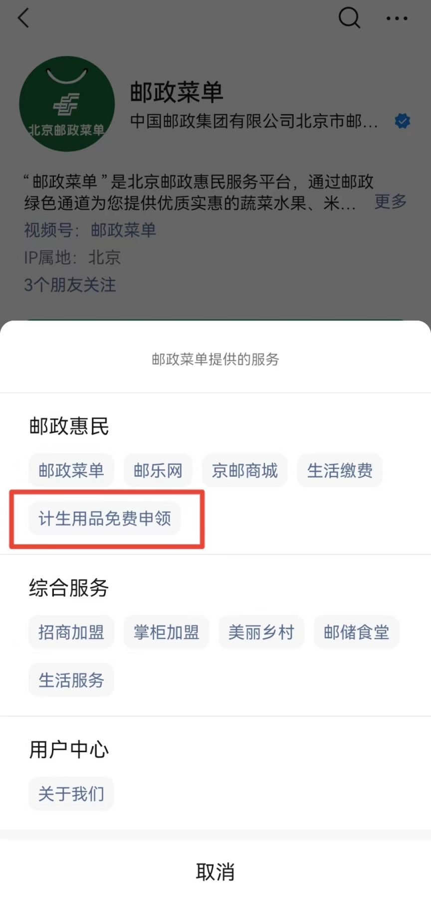 如何通过线上领取免费避孕药具？