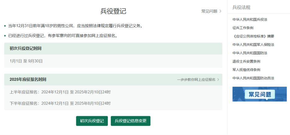 2025全国征兵网上应征报名怎么填写?